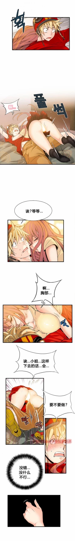 Page 260 of 该死的家伙（外卖奇遇记）【中文】