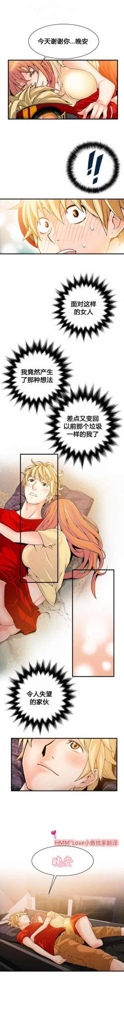 Page 261 of 该死的家伙（外卖奇遇记）【中文】