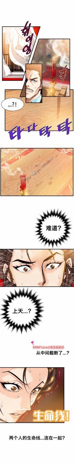 Page 269 of 该死的家伙（外卖奇遇记）【中文】