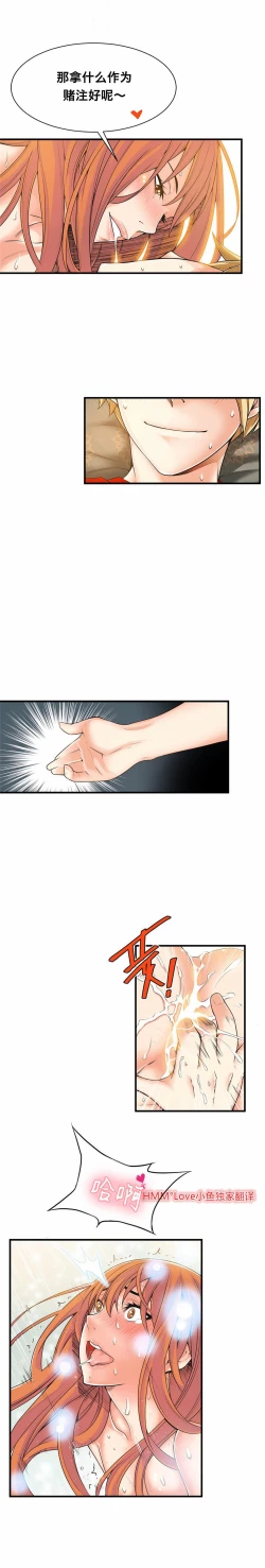 Page 279 of 该死的家伙（外卖奇遇记）【中文】