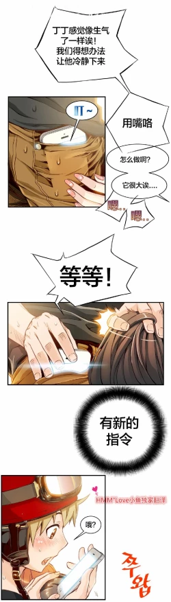 Page 36 of 该死的家伙（外卖奇遇记）【中文】