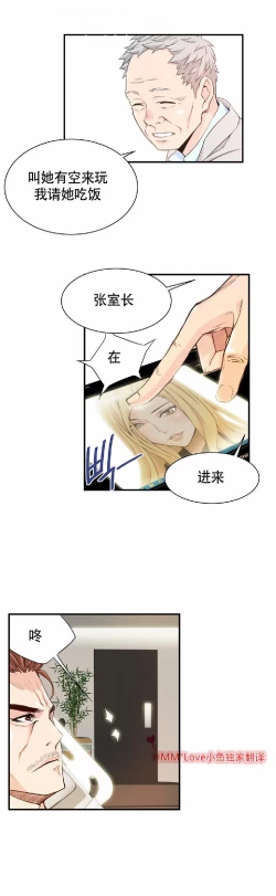 Page 68 of 该死的家伙（外卖奇遇记）【中文】