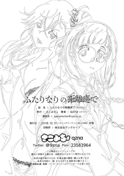 Page 21 of Futari Nari no Kyori-kan de