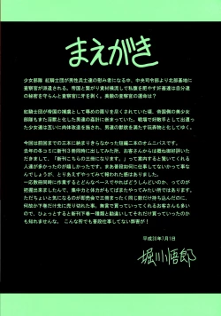 Page 5 of Kurenai no Kishidan Hokan