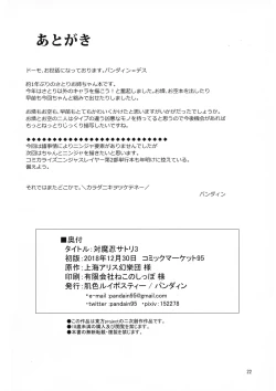 Page 22 of Taimanin Satori 3