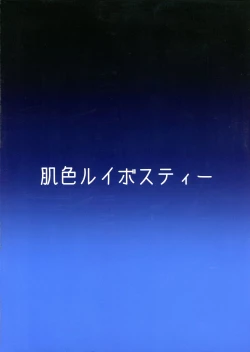 Page 2 of Taimanin Satori 3