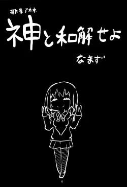 Page 3 of SSSS.AKANECHAN