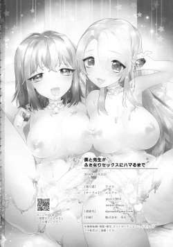 Page 29 of Boku to Sensei ga Futanari Sex ni Hamaru made