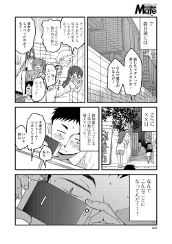 Page 198 of COMIC Mate Legend Vol. 24 2018-12