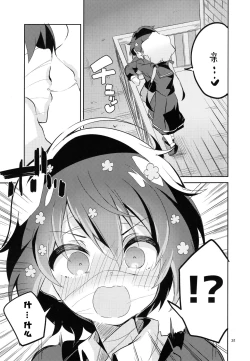 Page 31 of Suki wa Kuchi de Tsutaetai SAGA