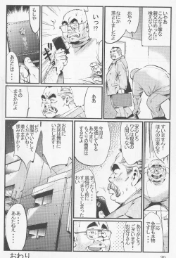 Page 16 of Tenshoku Massa Ichi Ji