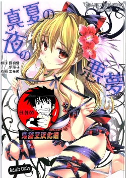 Page 1 of Manatsu no Yoru no Akumu