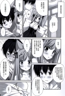 Page 10 of Uchi no Kemo Miko Yome ga Touto Sugiru Ken.