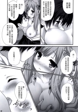 Page 12 of Uchi no Kemo Miko Yome ga Touto Sugiru Ken.