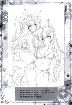 Page 21 of Uchi no Kemo Miko Yome ga Touto Sugiru Ken.