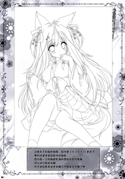 Page 6 of Uchi no Kemo Miko Yome ga Touto Sugiru Ken.