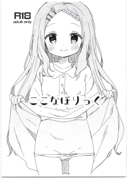 Page 1 of Kokona Holic