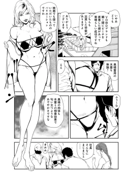 Page 4 of Nikuhisyo Yukiko 27