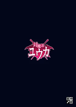 Page 18 of Taimanin Yuuka