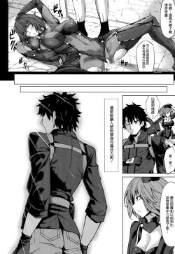 Page 12 of Scathach Zanmai