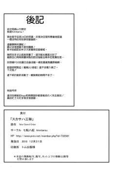 Page 30 of Scathach Zanmai