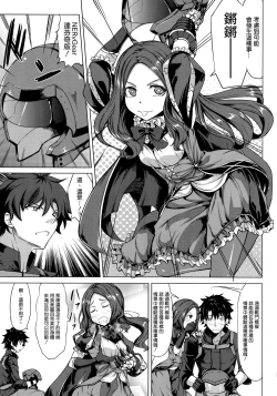 Page 5 of Scathach Zanmai