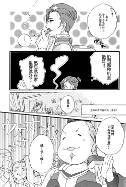 Page 24 of Masaka no Seijunsha