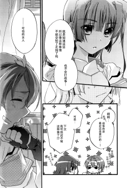 Page 7 of Masaka no Seijunsha