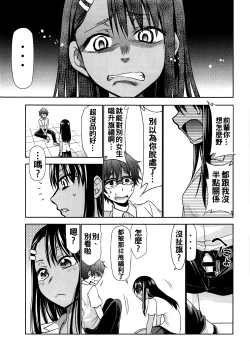 Page 9 of Ijirimakutte, Nagatoro-san 2