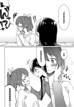 Page 13 of Kyou, Uchi Tomatte Iku?