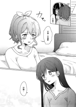 Page 16 of Kyou, Uchi Tomatte Iku?