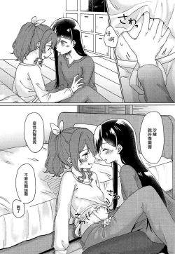 Page 19 of Kyou, Uchi Tomatte Iku?
