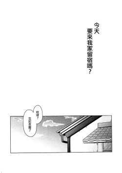 Page 3 of Kyou, Uchi Tomatte Iku?