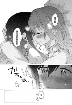 Page 51 of Kyou, Uchi Tomatte Iku?