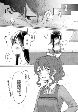 Page 55 of Kyou, Uchi Tomatte Iku?