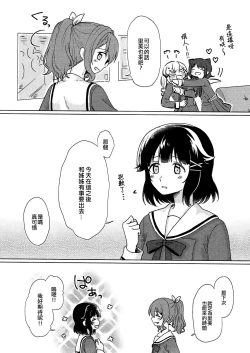 Page 6 of Kyou, Uchi Tomatte Iku?
