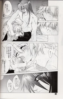 Page 27 of Ware wa Kurashi, Saredo Uruwashi