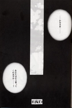 Page 54 of Ware wa Kurashi, Saredo Uruwashi