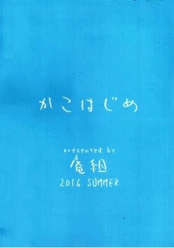 Page 26 of Kakohajime