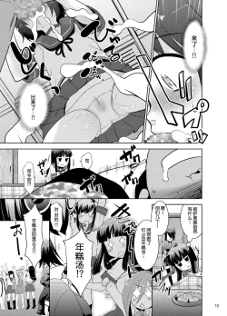 Page 13 of Miyuki no Yokorenbo