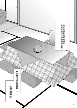 Page 5 of Miyuki no Yokorenbo