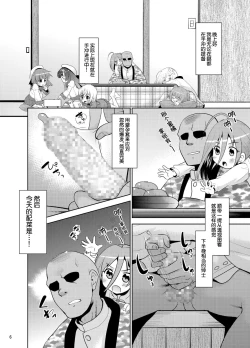 Page 6 of Miyuki no Yokorenbo