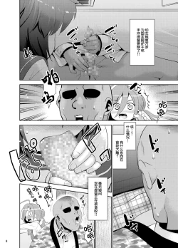 Page 8 of Miyuki no Yokorenbo