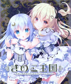 Page 1 of Kinoko Oukoku