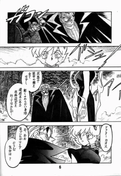 Page 5 of Kyouakuteki Shidou Daiichijou Dainikou