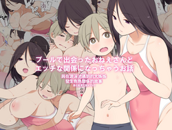Download Pool de Deatta Oneesan to Ecchi na Kankei ni Nacchau Ohanashi | 與在游泳池遇到的大姊姊發生色色關係的故事