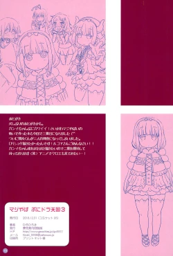 Page 16 of Maji Yaba Puni Dra-tengoku 3​