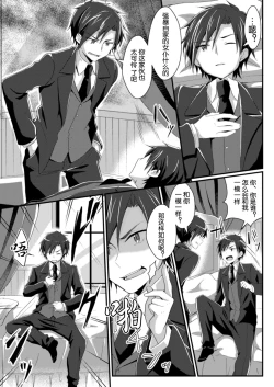 Page 5 of Hukanyou no Daishou