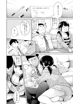 Page 238 of 1LDK+JK Ikinari Doukyo? Micchaku!? Hatsu Ecchi!!? Ch. 1-15