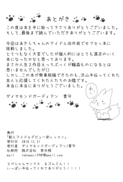 Page 36 of Shinjin Idol Debut Mae Lesson